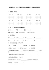 部编版2022-2023学年小学四年级上册语文期末冲刺测试卷（含解析）