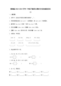 部编版2022-2023学年一年级下册语文期末专项突破测试卷（附解析）