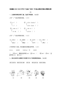 部编版2022-2023学年广东省广州市一年级上册语文期末调研试卷（附解析）