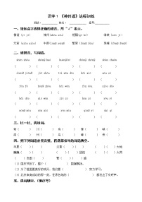 人教部编版二年级下册1 神州谣当堂达标检测题