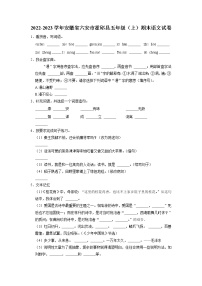 安徽省六安市霍邱县2022-2023学年五年级上学期期末语文试题