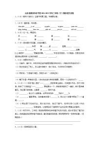 山东省泰安市东平县2021-2022学年三年级下学期期末语文试卷