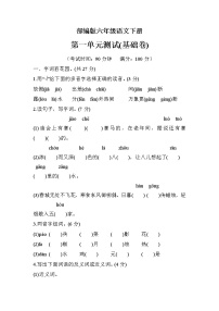 部编版六年级语文下册第一单元检测（基础卷）