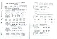 甘肃省定西市岷县2022-2023学年一年级上学期期末语文试题