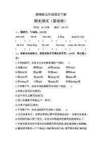 部编版五年级语文下册期末测试(基础卷)