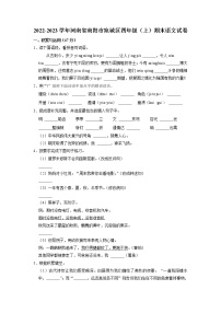 河南省南阳市宛城区2022-2023学年四年级上学期期末语文试卷