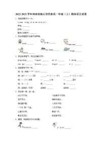 河南省商丘市民权县2022-2023学年一年级上学期期末语文试卷