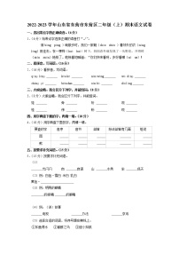 山东省东营市东营区2022-2023学年二年级上学期期末语文试卷