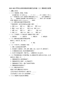 山东省东营市东营区2022-2023学年五年级上学期期末考试语文试题