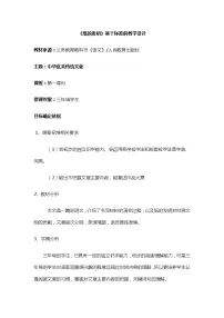 人教部编版三年级下册10 纸的发明教学设计及反思
