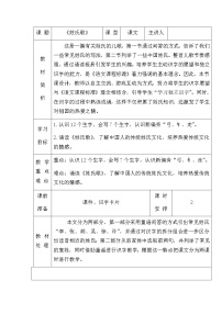 小学语文人教部编版一年级下册姓氏歌表格教学设计