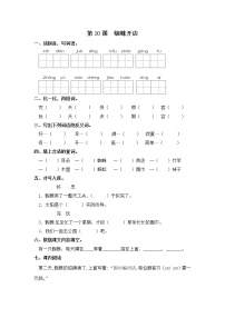 人教部编版课文620 蜘蛛开店课后练习题