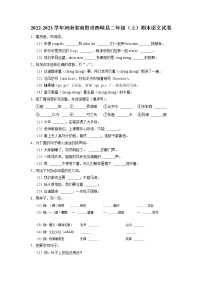 河南省南阳市西峡县2022-2023学年二年级上学期期末语文试卷