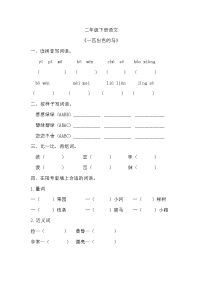 人教部编版二年级下册课文27 一匹出色的马同步练习题