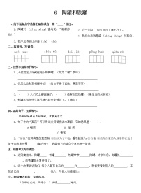 人教部编版6 陶罐和铁罐课时练习