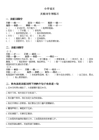 小学语文  四五年级 关联词专项练习