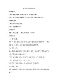 小学语文人教部编版四年级下册第五单元16 海上日出教案设计