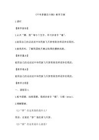 小学语文人教部编版四年级下册8* 千年梦圆在今朝教案设计