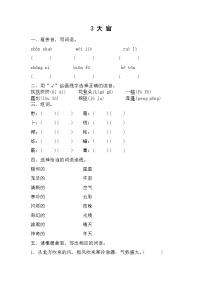 小学语文人教部编版四年级下册3 天窗课时练习