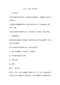 小学语文人教部编版四年级下册2 乡下人家教学设计