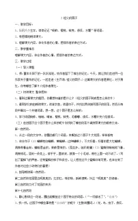 小学语文人教部编版五年级下册祖父的园子教案及反思