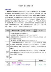 小学语文人教部编版五年级下册怎么表演课本剧教学设计