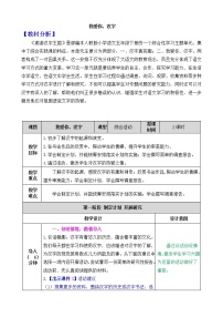 人教部编版五年级下册我爱你汉字教学设计