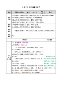 语文五年级下册我们都来讲笑话教学设计