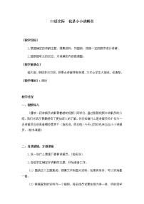 小学人教部编版我是小小讲解员教学设计