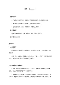 小学语文人教部编版五年级下册习作:他_____了教案