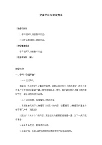 小学语文人教部编版五年级下册形形色色的人教案