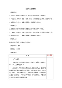小学语文人教部编版五年级下册第四单元习作：他_____了教学设计