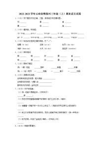 云南省楚雄州2022-2023学年三年级上学期期末语文试卷