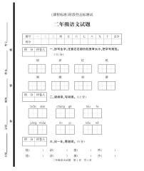 山东省济宁市泗水县2022-2023学年二年级上学期期末考试语文试题（无答案）