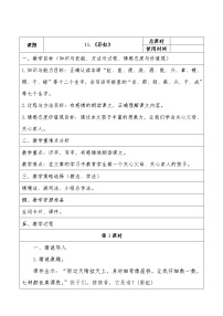 小学语文人教部编版一年级下册彩虹教案
