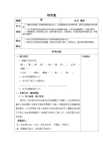 小学语文绿学案及答案