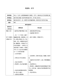 人教部编版五年级下册我爱你汉字教案