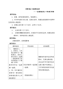 小学夜色教案设计