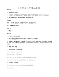 人教部编版三年级下册九月九日忆山东兄弟教学设计