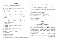 小学语文人教部编版三年级下册九月九日忆山东兄弟复习练习题