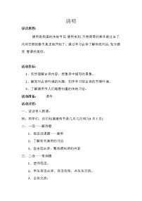 人教部编版三年级下册第三单元9 古诗三首清明教学设计