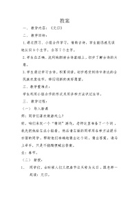 人教部编版三年级下册元日教学设计