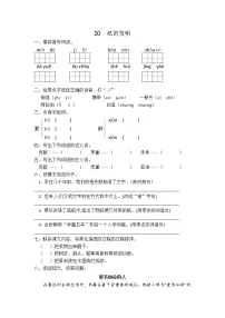 小学语文纸的发明随堂练习题