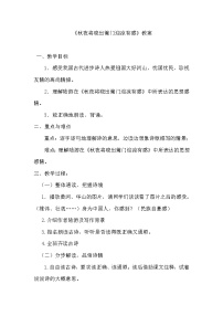 人教部编版秋夜将晓出篱门迎凉有感教案设计