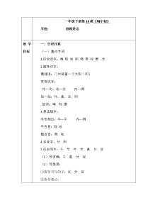 人教部编版一年级下册端午粽学案