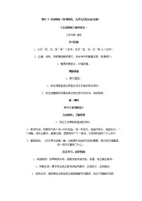 人教部编版三年级下册九月九日忆山东兄弟教案