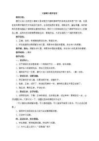 人教部编版三年级下册清明教案