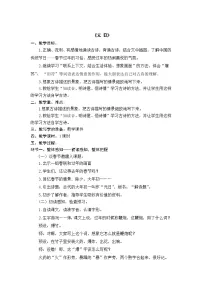 人教部编版三年级下册元日教案设计