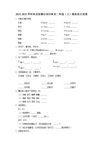 河北省邢台市沙河市2022-2023学年二年级上学期期末语文试卷