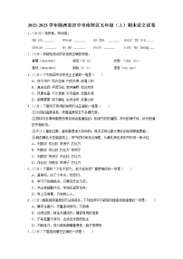 陕西省汉中市南郑区2022-2023学年五年级上学期期末语文试卷